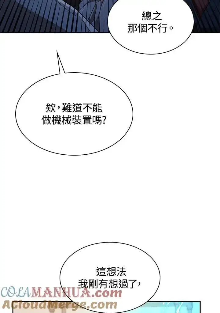漫画《无限魔法师》第54话第61张图