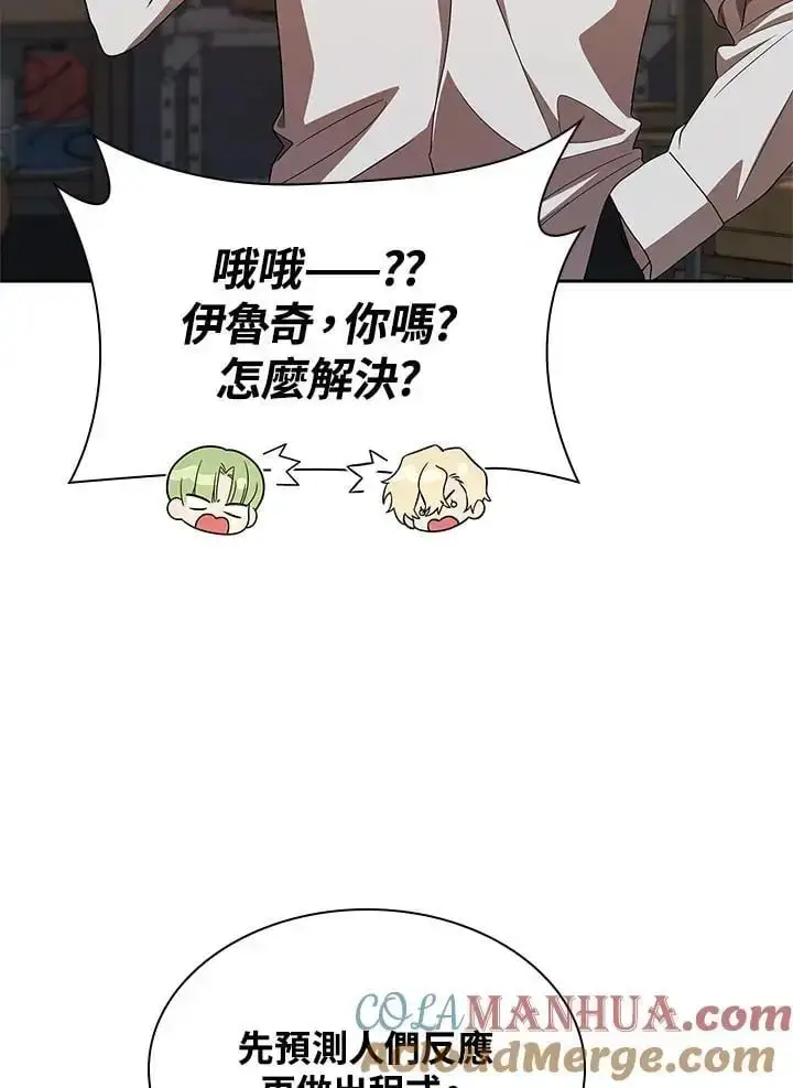 漫画《无限魔法师》第54话第69张图