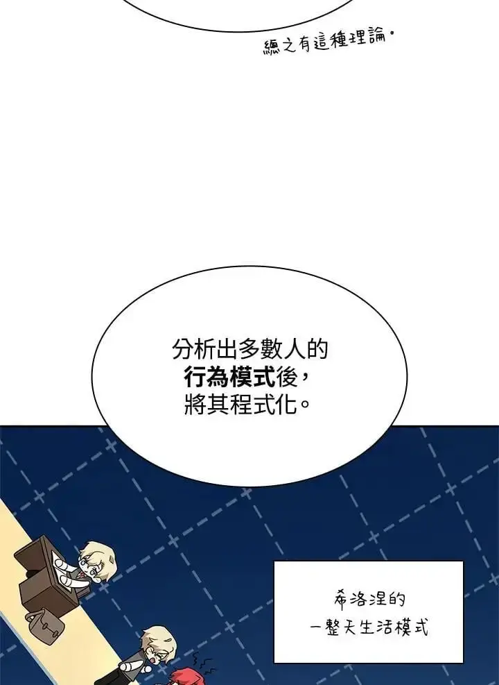 漫画《无限魔法师》第54话第71张图