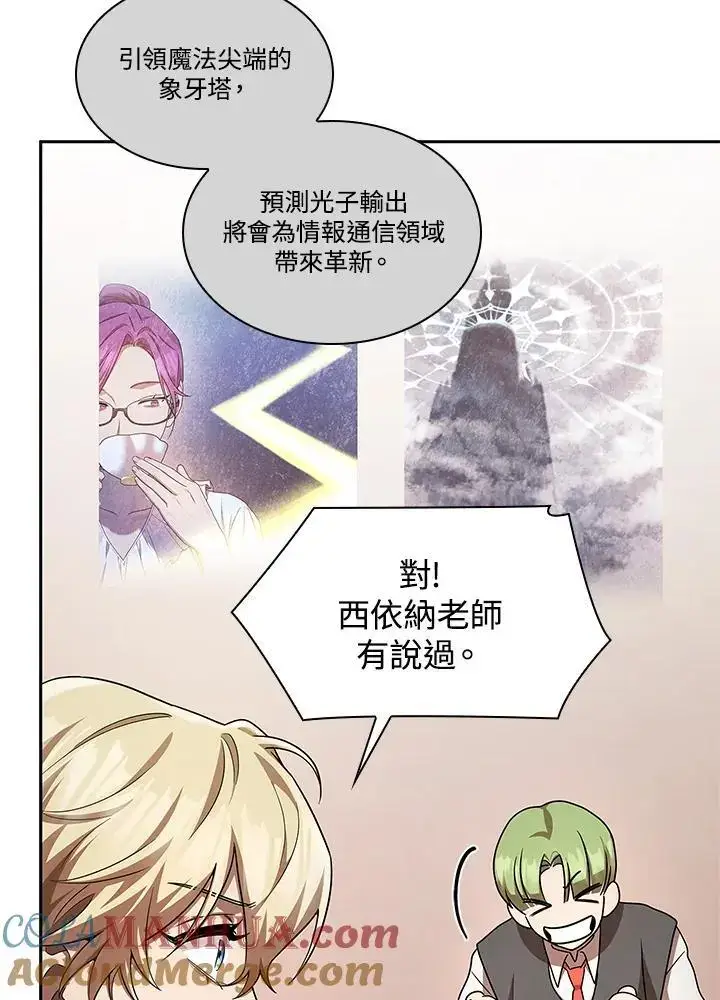 漫画《无限魔法师》第54话第81张图