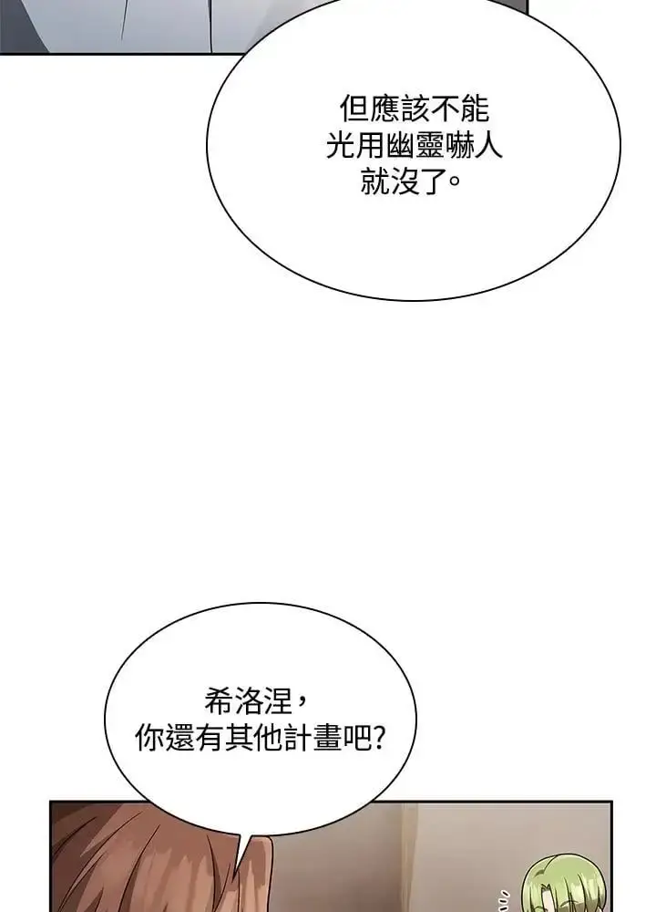 漫画《无限魔法师》第54话第84张图