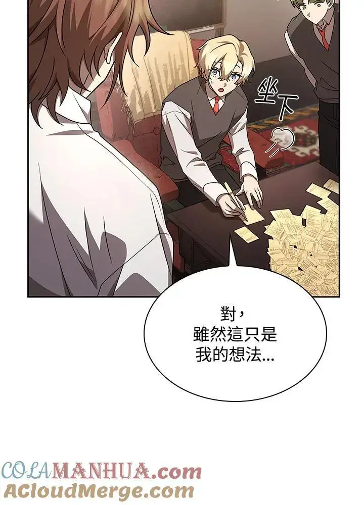 漫画《无限魔法师》第54话第85张图
