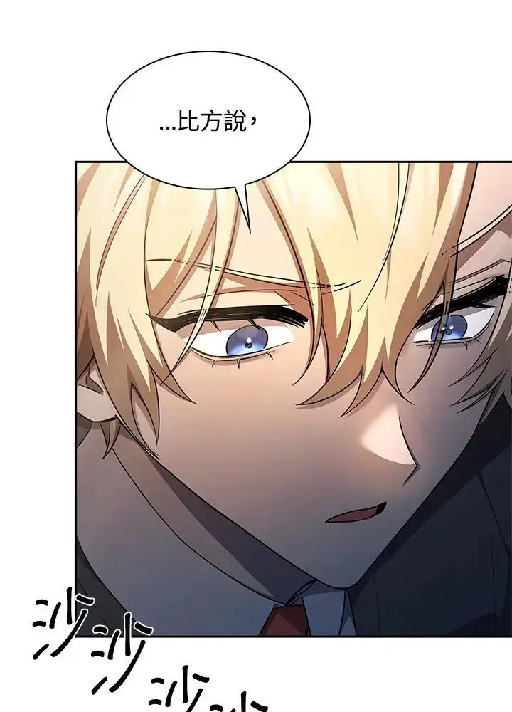 漫画《无限魔法师》第54话第86张图