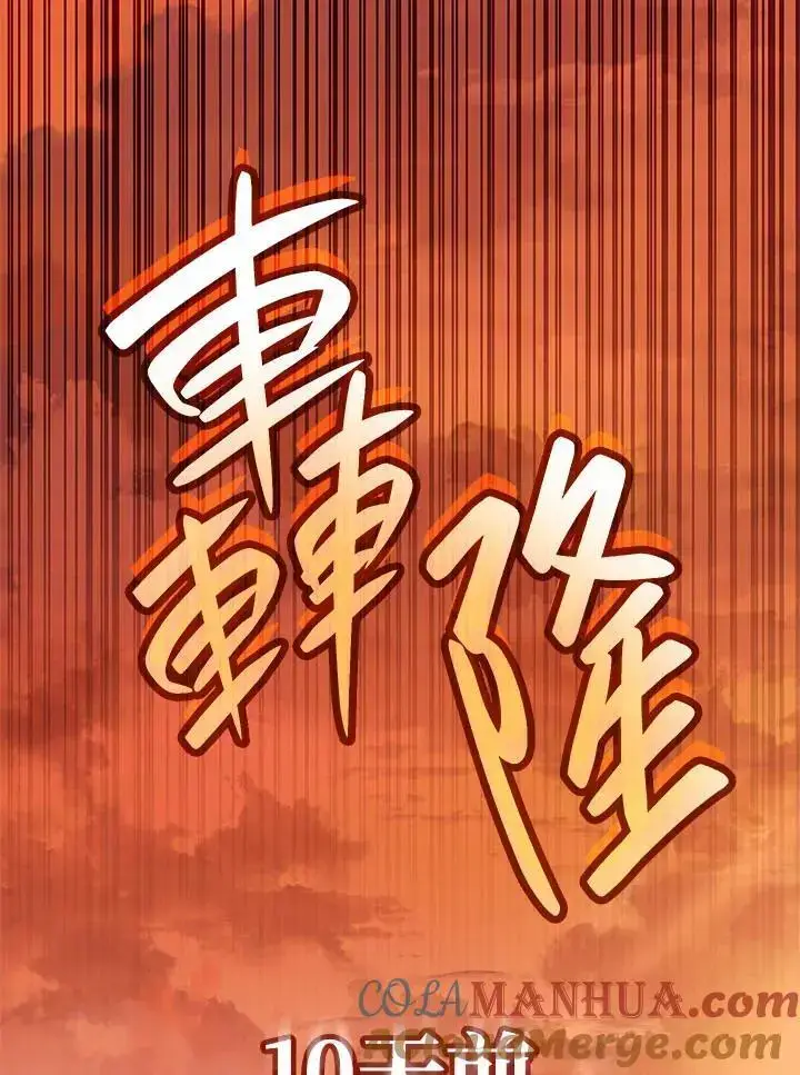 漫画《无限魔法师》第54话第9张图