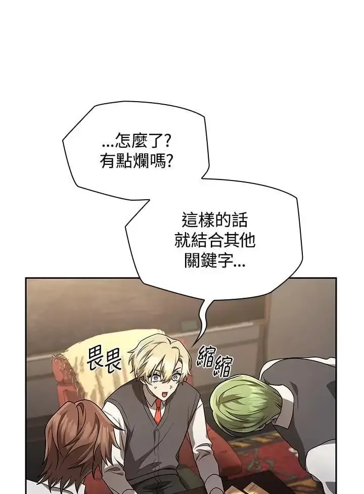 漫画《无限魔法师》第54话第90张图