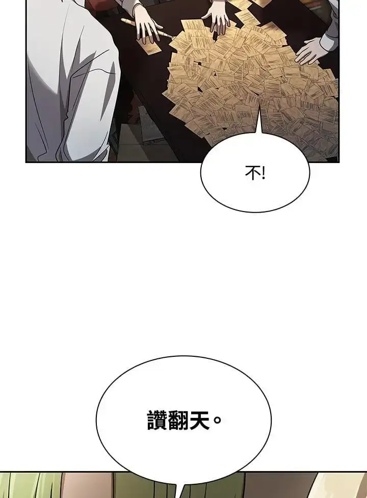 漫画《无限魔法师》第54话第91张图