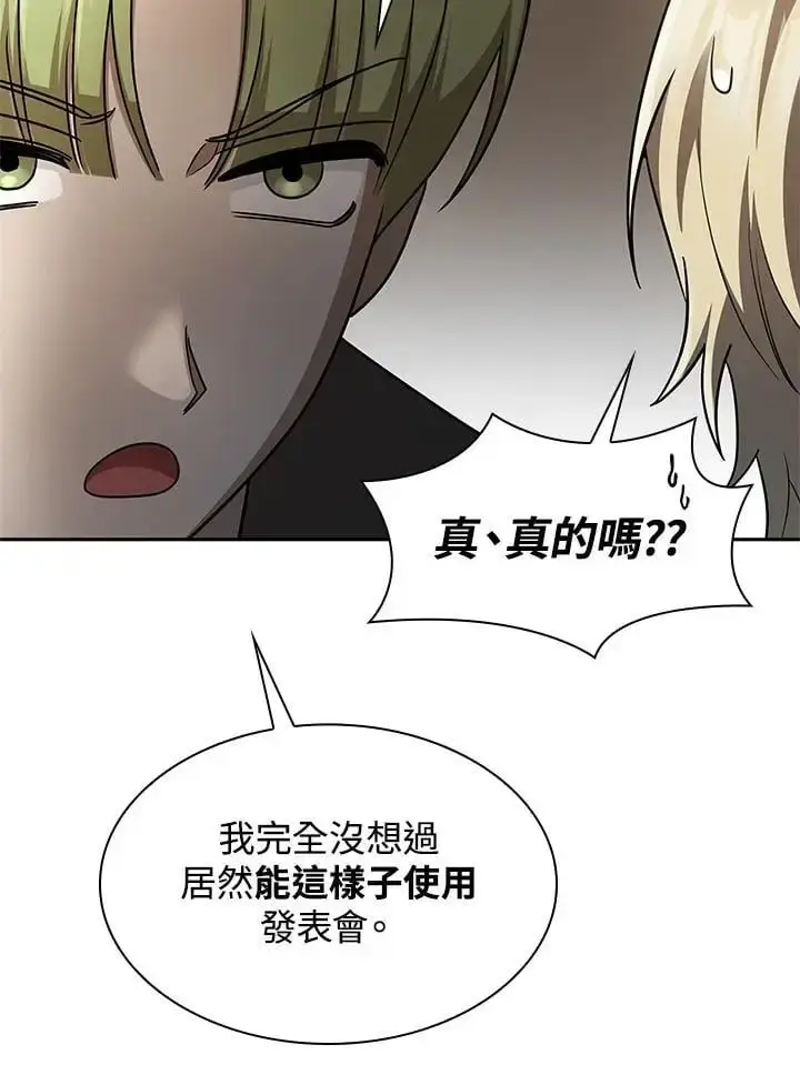 漫画《无限魔法师》第54话第92张图