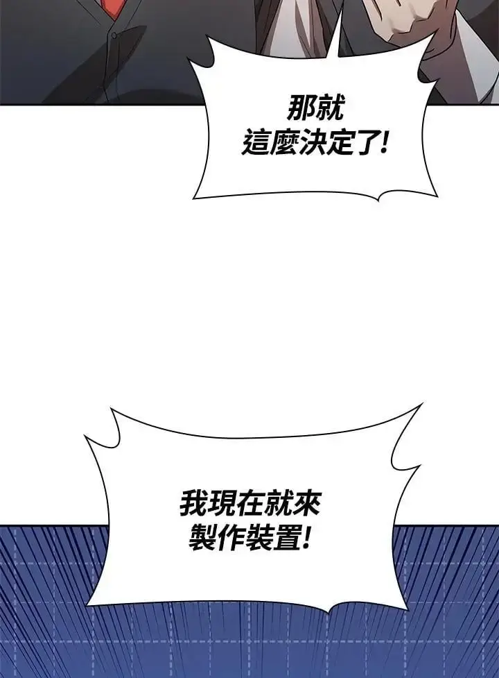 漫画《无限魔法师》第54话第96张图