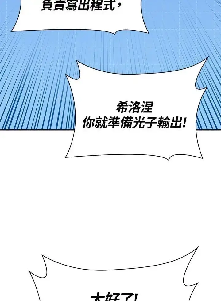 漫画《无限魔法师》第54话第98张图