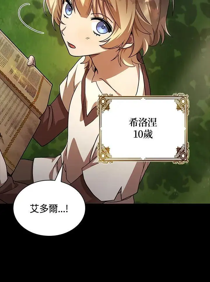 漫画《无限魔法师》第60话第10张图