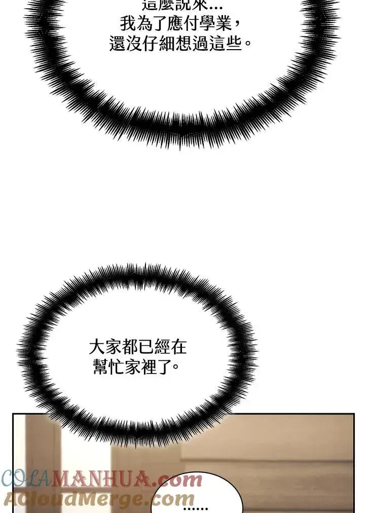 漫画《无限魔法师》第60话第109张图
