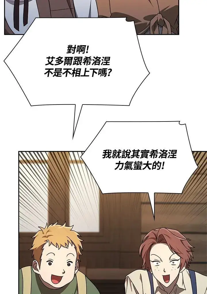 漫画《无限魔法师》第60话第116张图