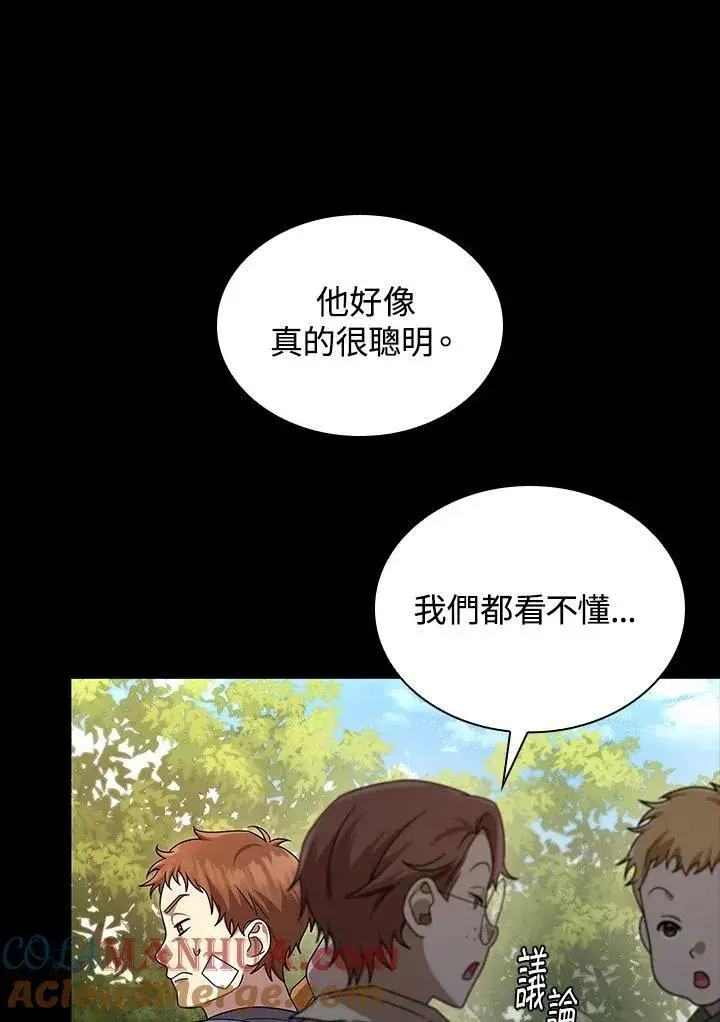 漫画《无限魔法师》第60话第13张图