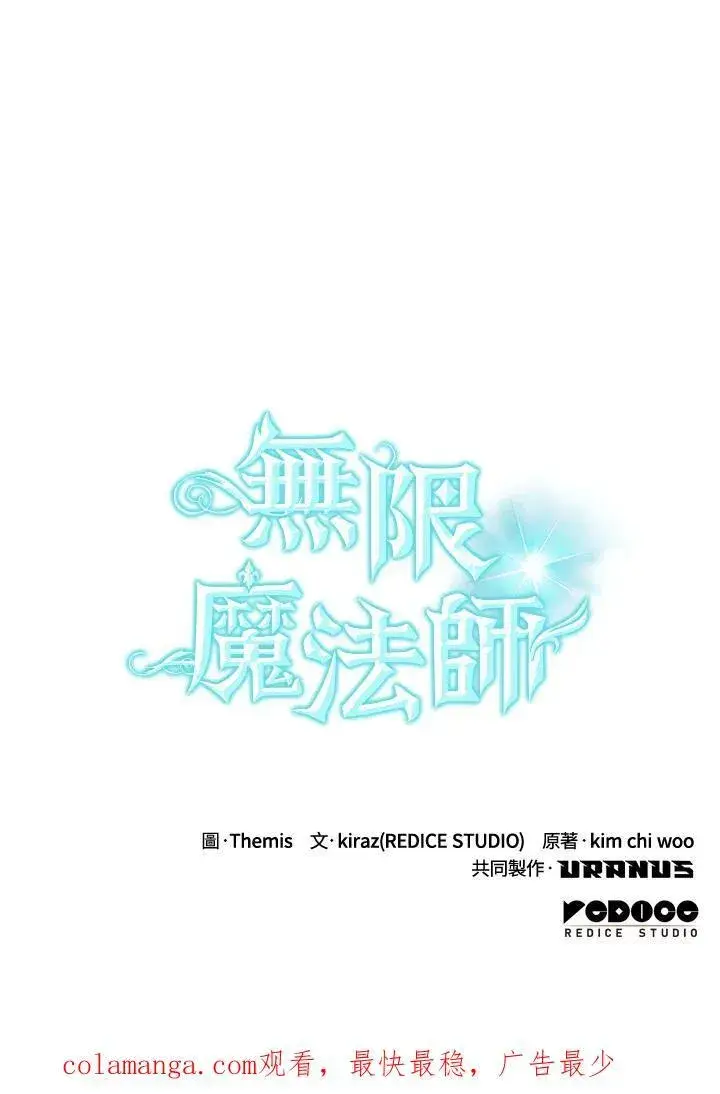 漫画《无限魔法师》第60话第151张图