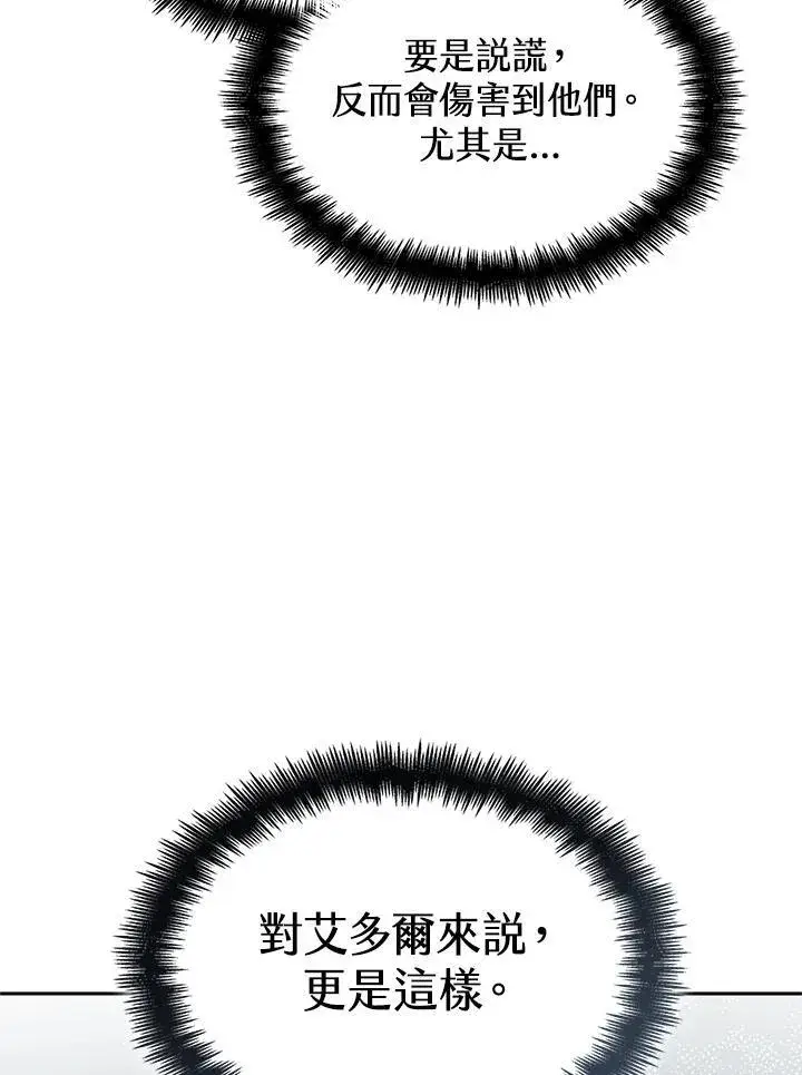 漫画《无限魔法师》第60话第3张图