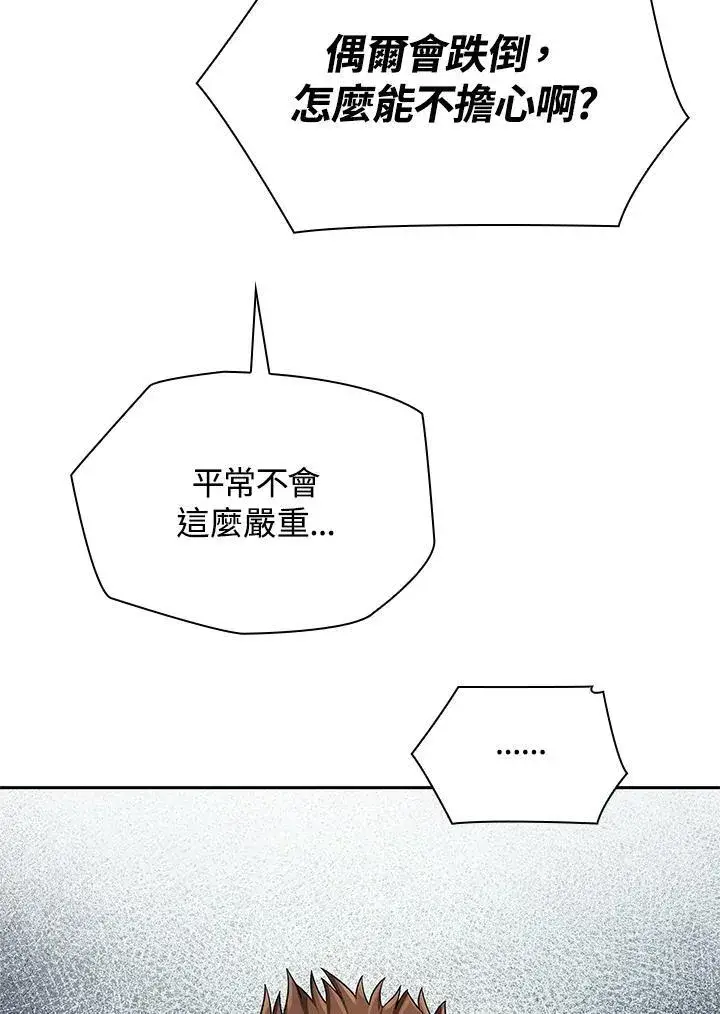 漫画《无限魔法师》第60话第64张图