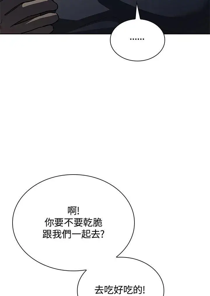 漫画《无限魔法师》第60话第66张图