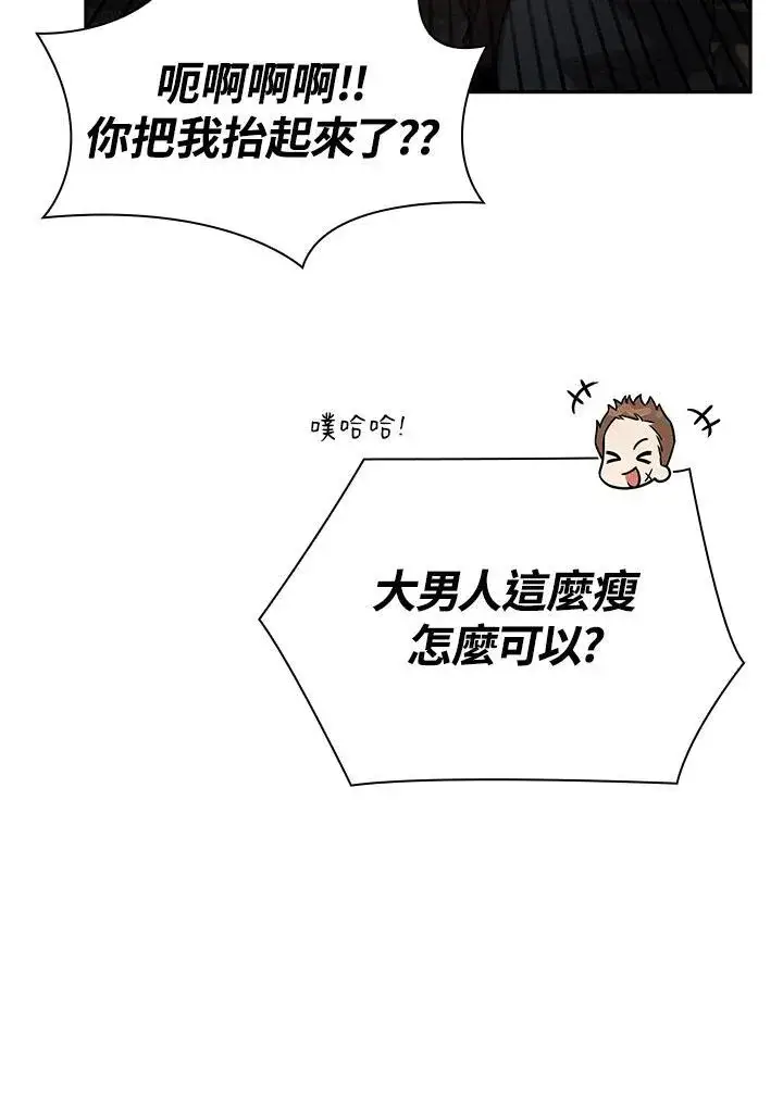 漫画《无限魔法师》第60话第75张图
