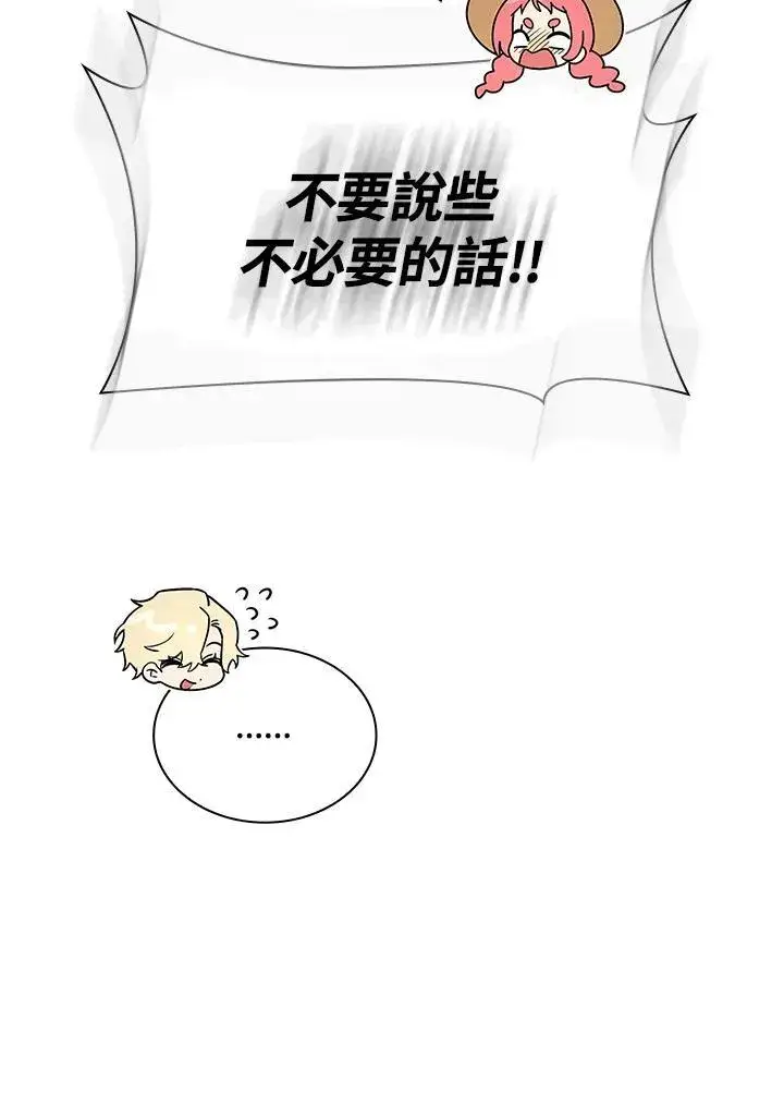 漫画《无限魔法师》第60话第84张图