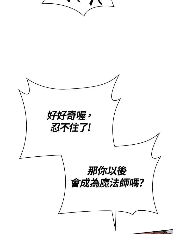 漫画《无限魔法师》第60话第94张图