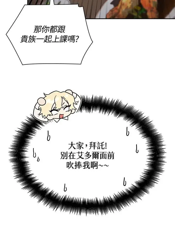 漫画《无限魔法师》第60话第96张图