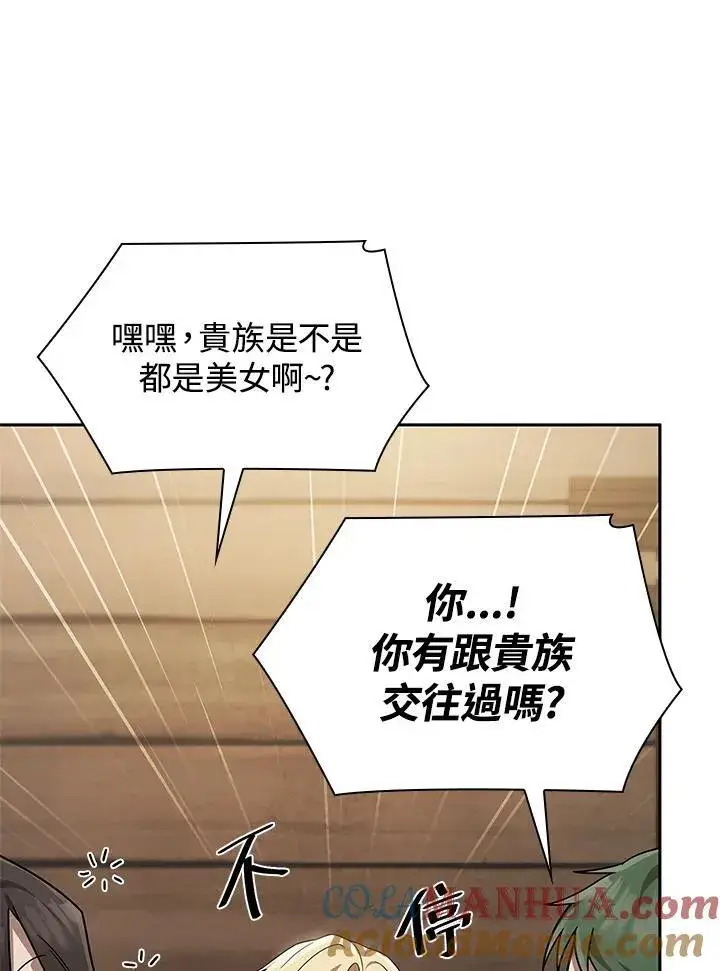 漫画《无限魔法师》第60话第97张图