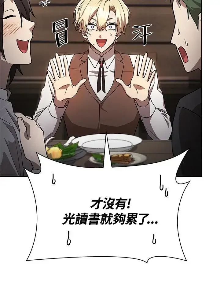 漫画《无限魔法师》第60话第98张图