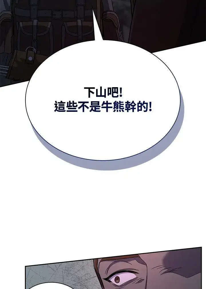 漫画《无限魔法师》第61话第104张图