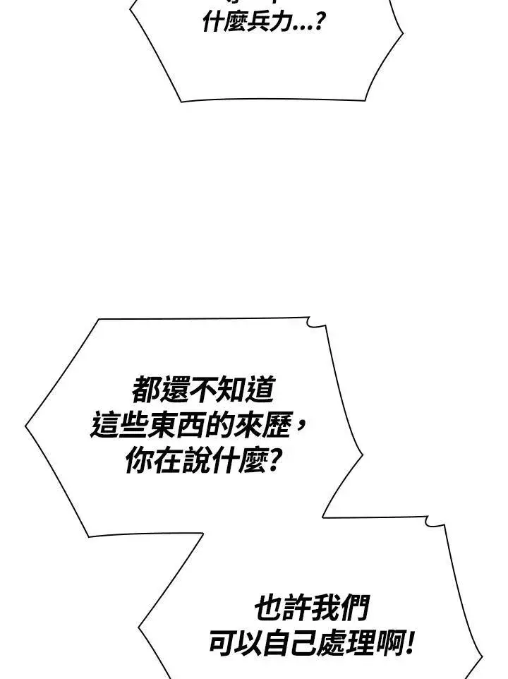 漫画《无限魔法师》第61话第108张图