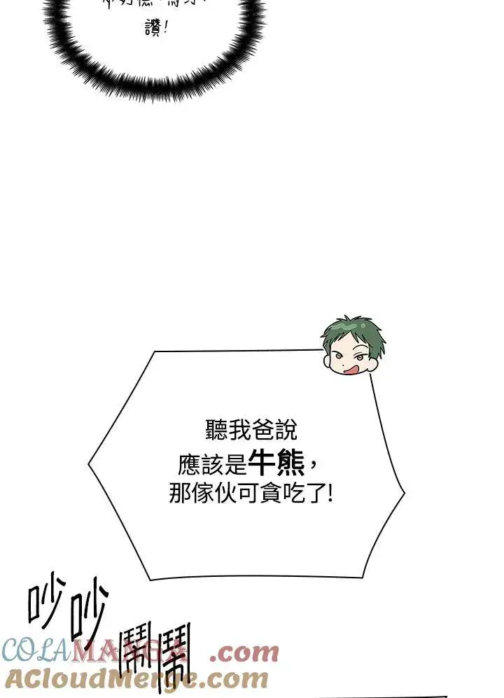 漫画《无限魔法师》第61话第21张图