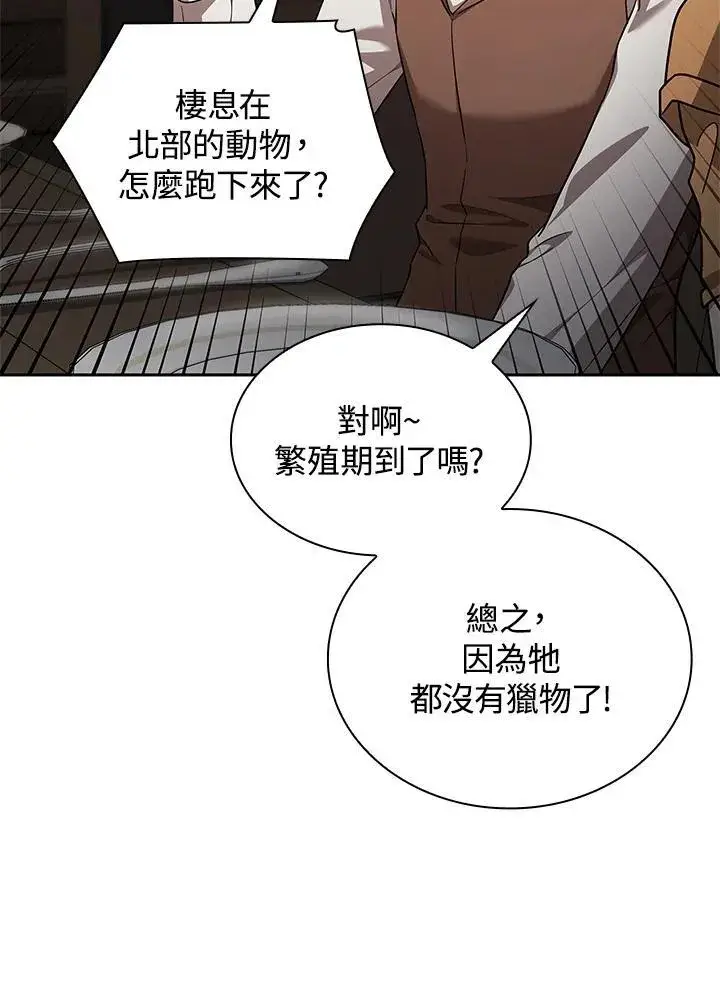 漫画《无限魔法师》第61话第23张图