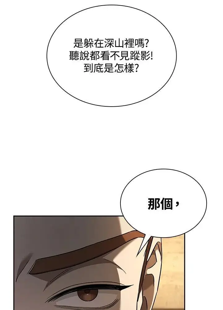 漫画《无限魔法师》第61话第24张图