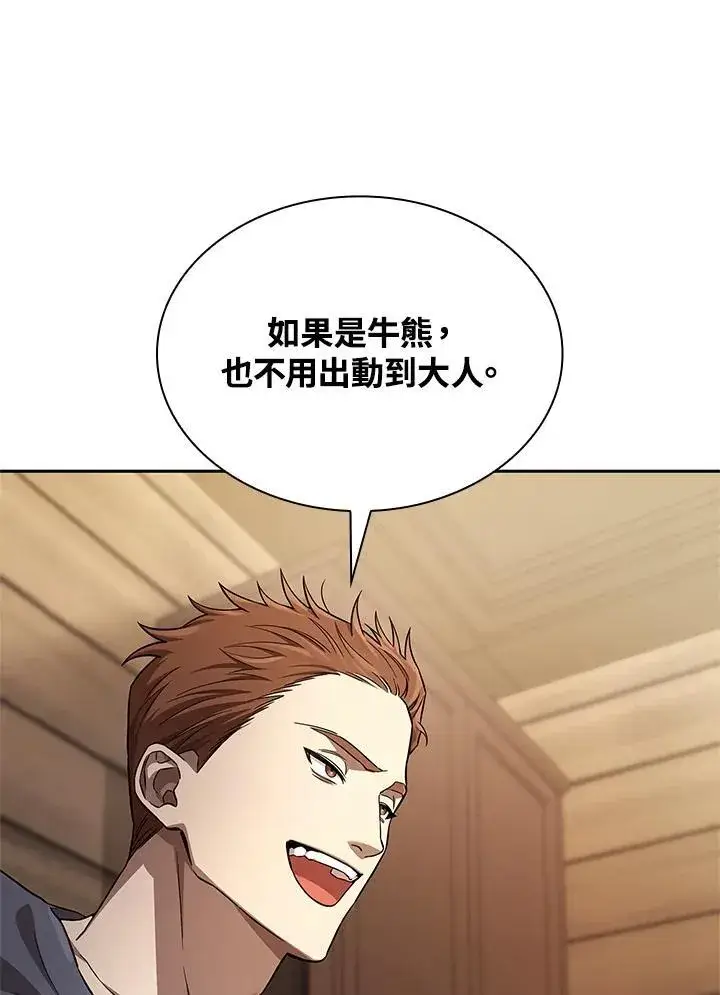 漫画《无限魔法师》第61话第28张图