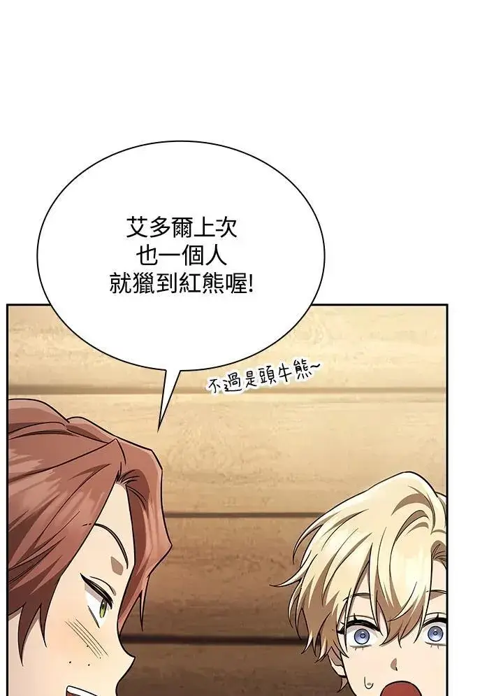 漫画《无限魔法师》第61话第30张图