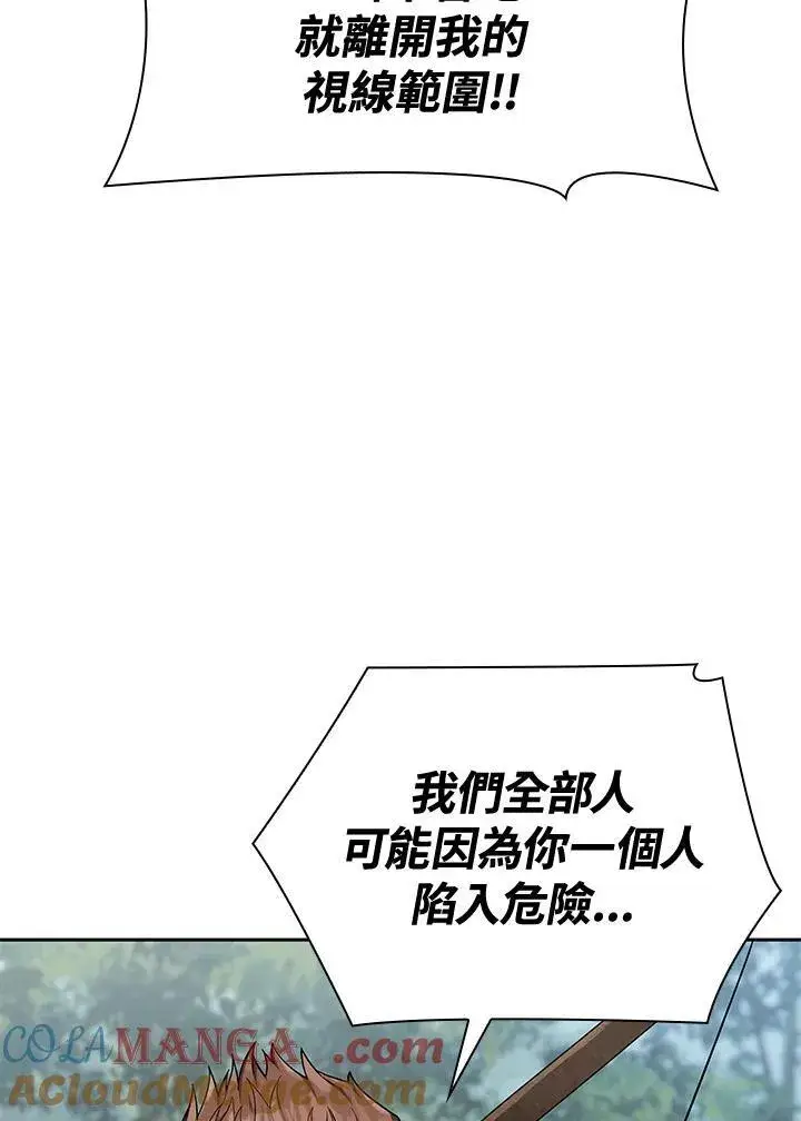 漫画《无限魔法师》第61话第93张图