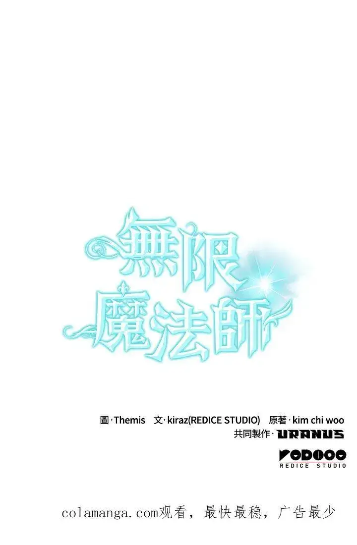 漫画《无限魔法师》第62话第143张图