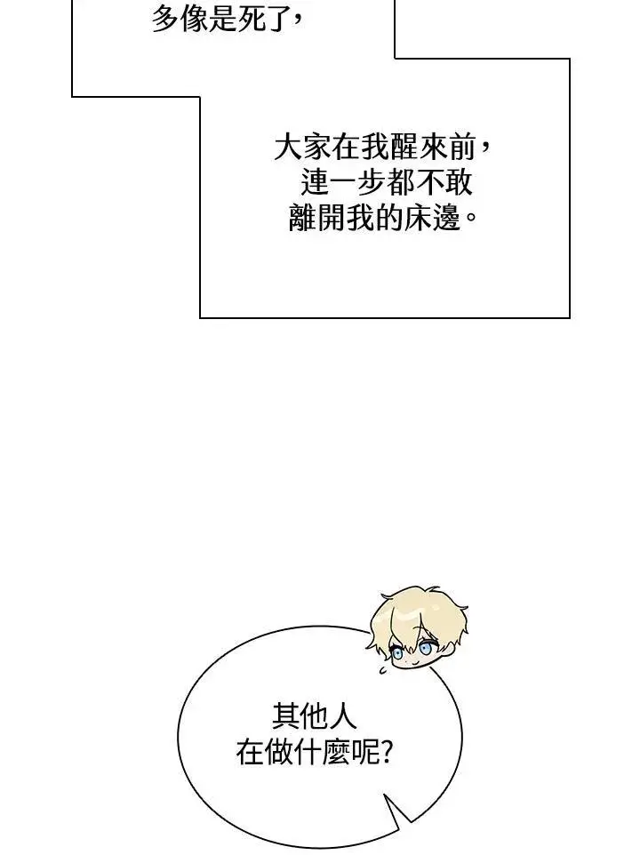 漫画《无限魔法师》第64话第111张图