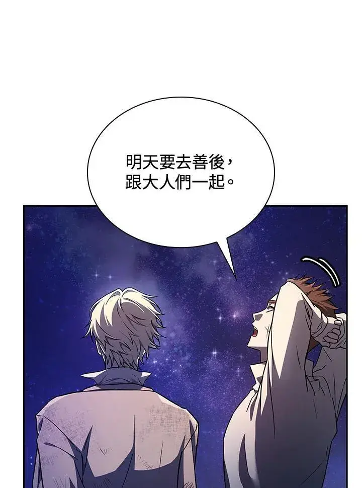 漫画《无限魔法师》第64话第116张图