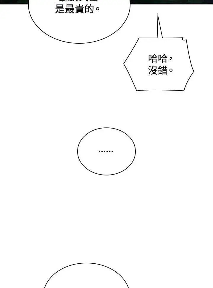 漫画《无限魔法师》第64话第119张图