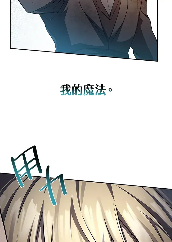 漫画《无限魔法师》第63话第105张图
