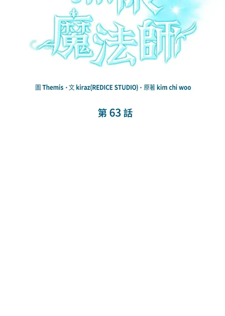 漫画《无限魔法师》第63话第50张图