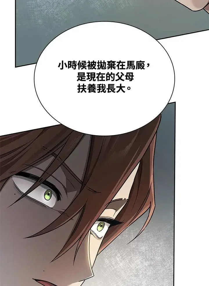 漫画《无限魔法师》第65话(第1季最终章)第104张图