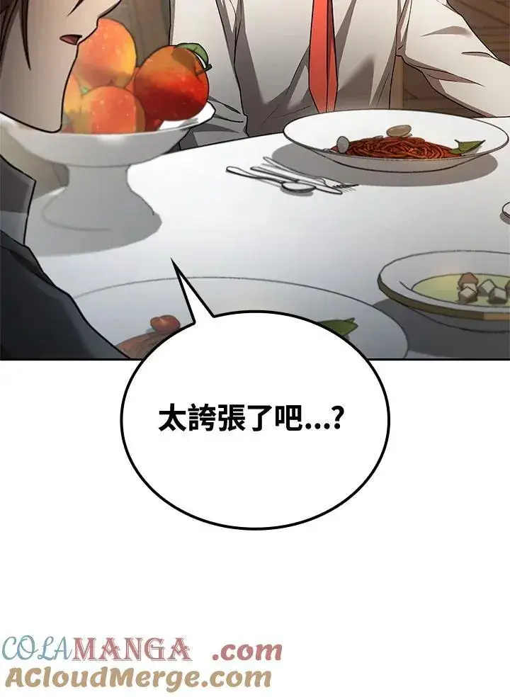 漫画《无限魔法师》第65话(第1季最终章)第109张图