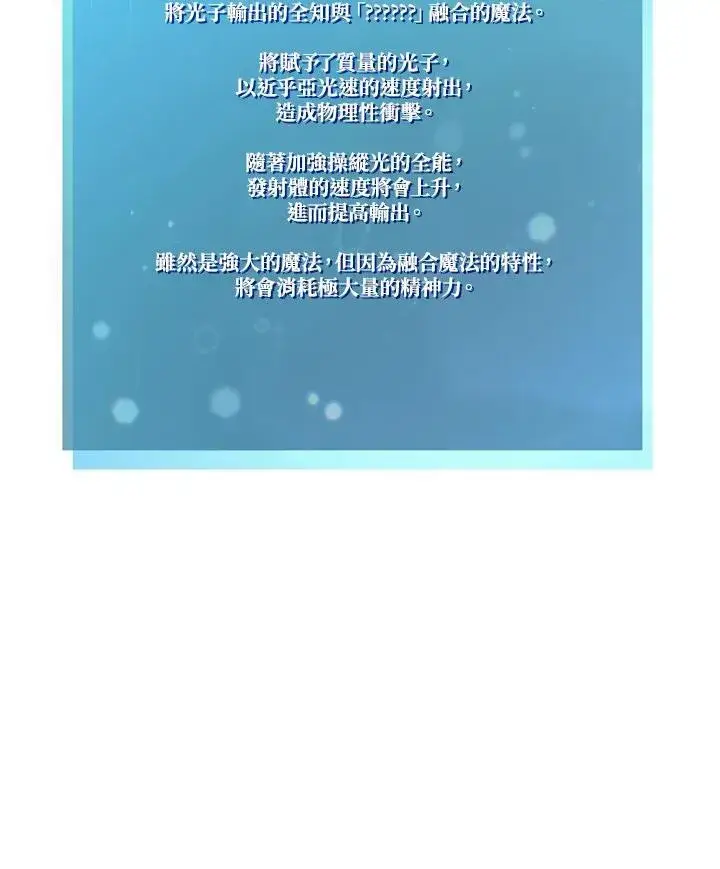 漫画《无限魔法师》第65话(第1季最终章)第128张图