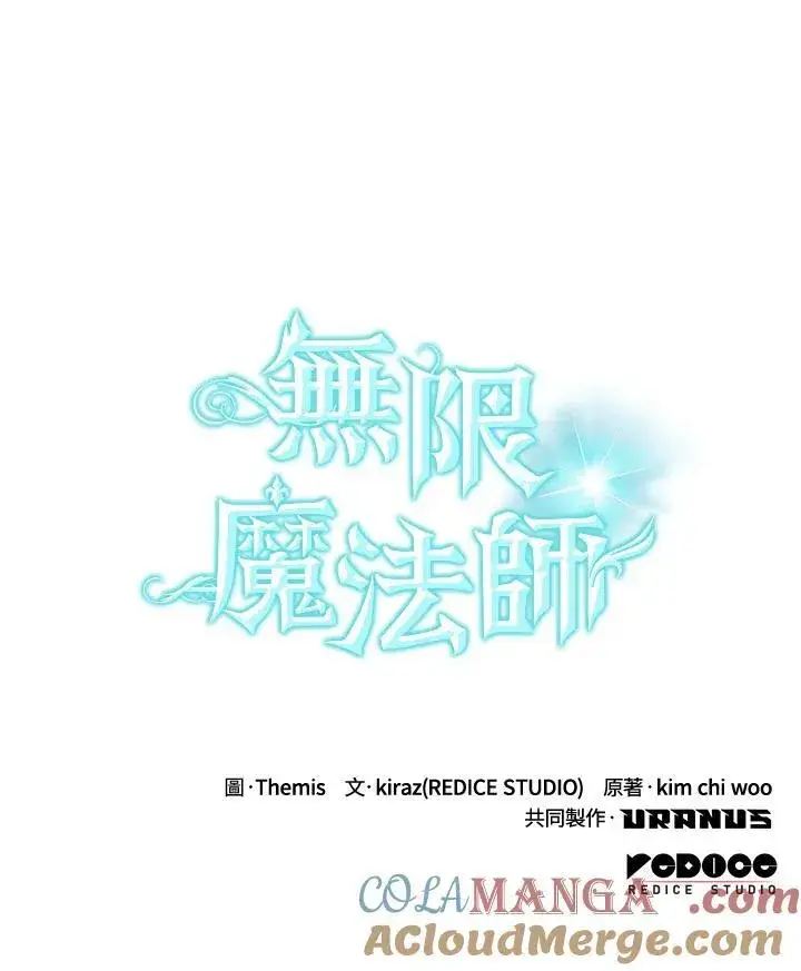 漫画《无限魔法师》第65话(第1季最终章)第129张图