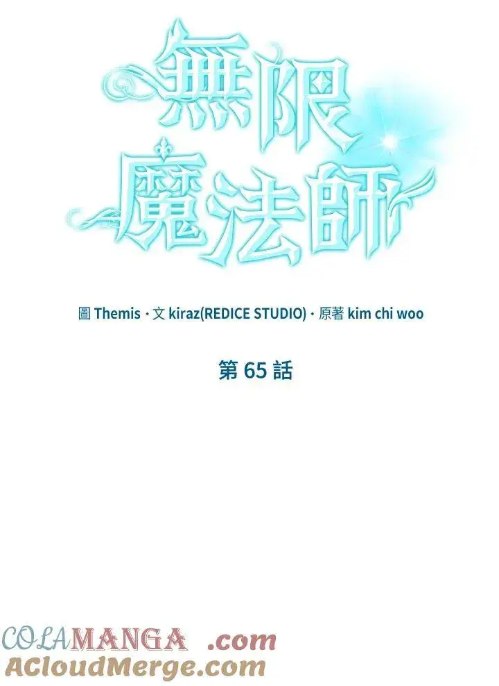 漫画《无限魔法师》第65话(第1季最终章)第21张图