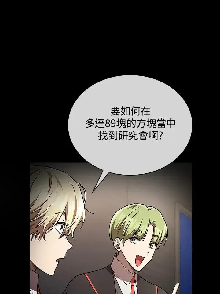 漫画《无限魔法师》第65话(第1季最终章)第27张图