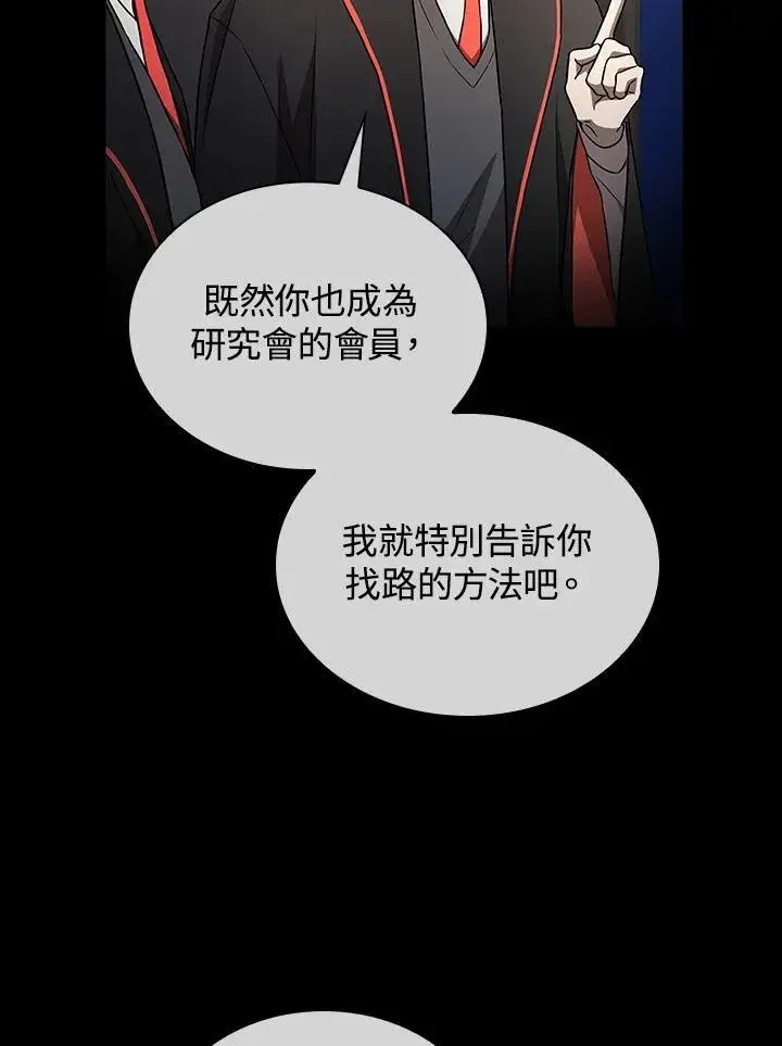 漫画《无限魔法师》第65话(第1季最终章)第28张图