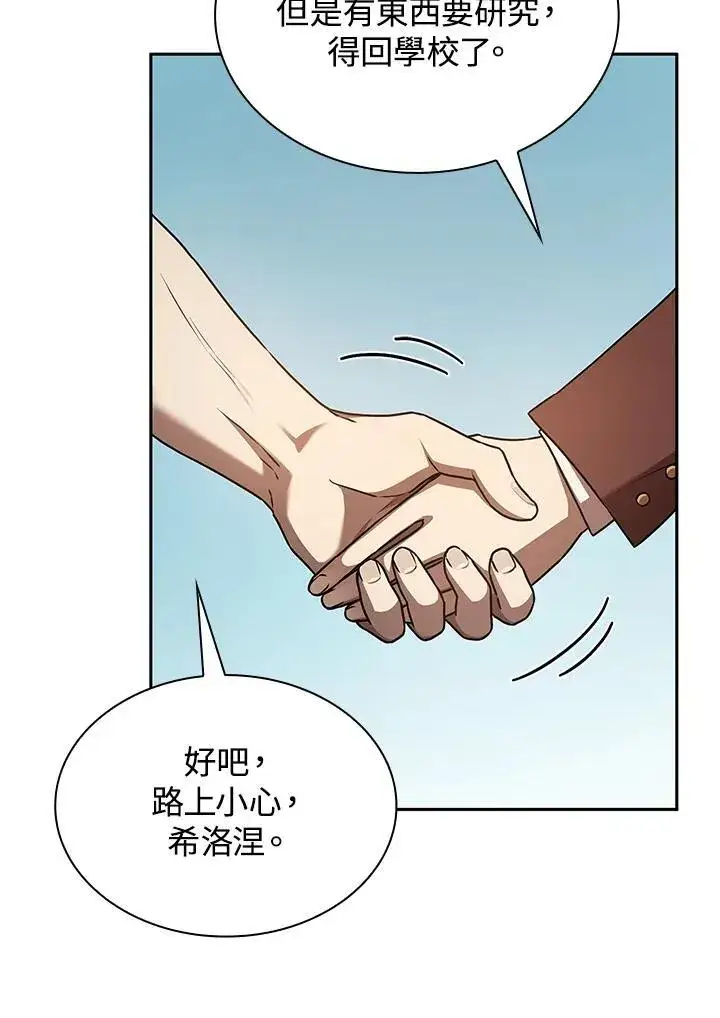 漫画《无限魔法师》第65话(第1季最终章)第3张图