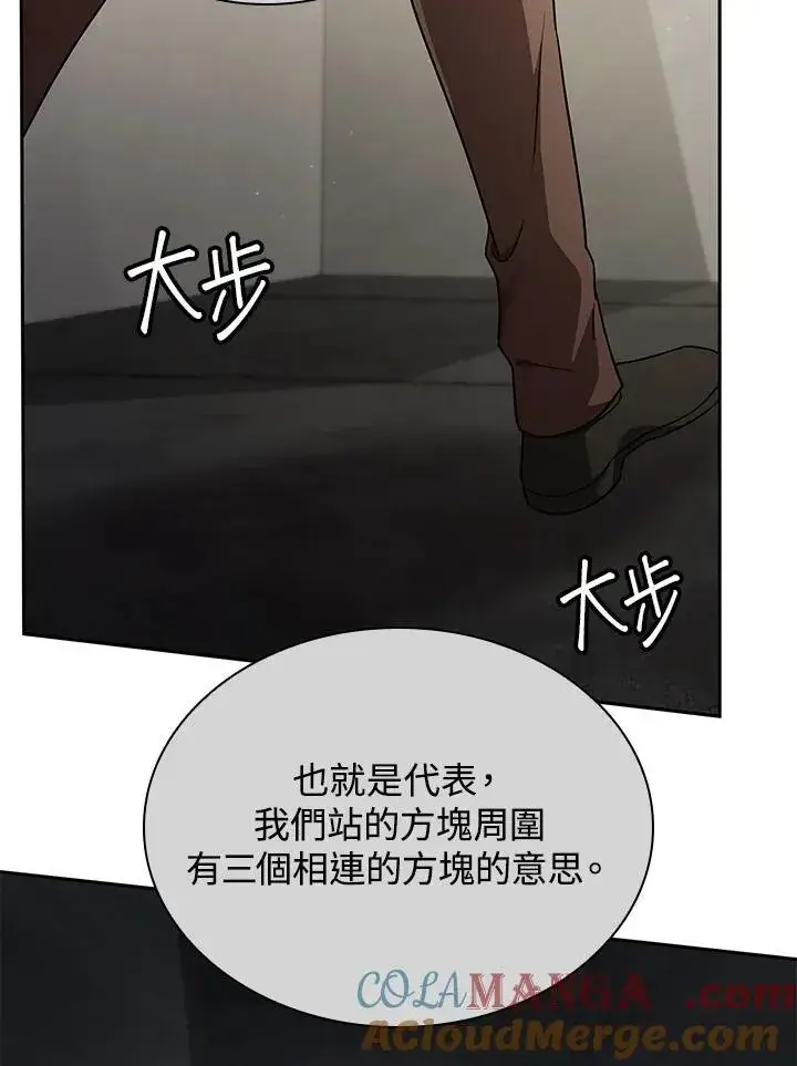 漫画《无限魔法师》第65话(第1季最终章)第33张图